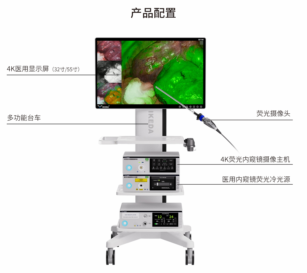 4K荧光内窥镜摄像系统